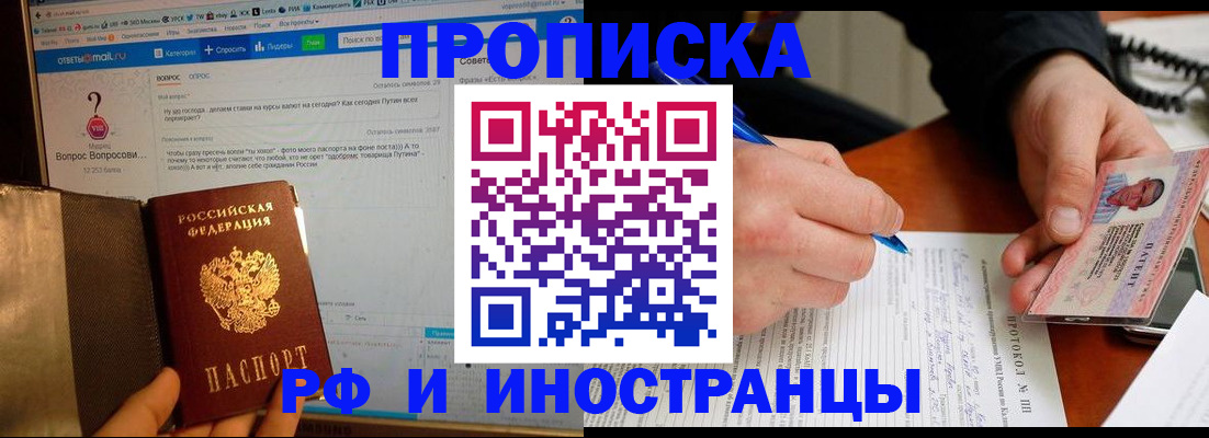 купить прописку в Аркадаке